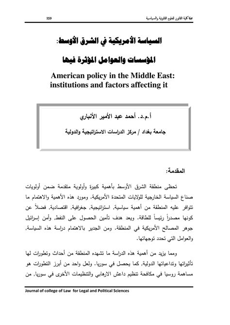 السياسة الخارجية الامريكية تجاه الشرق الاوسط pdf