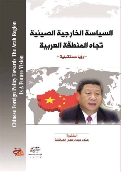 السياسة الخارجية الصينية اتجاه جيبوتي pdf