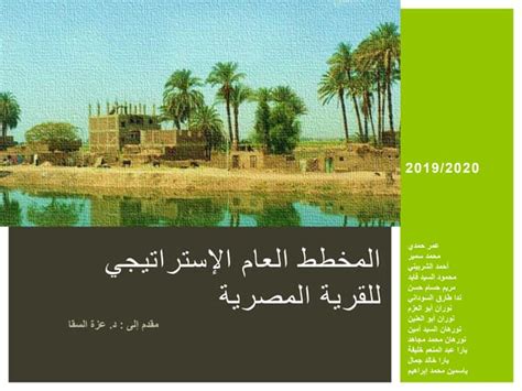 السيد فرج التنمية الثقافية للقرية المصرية pdf