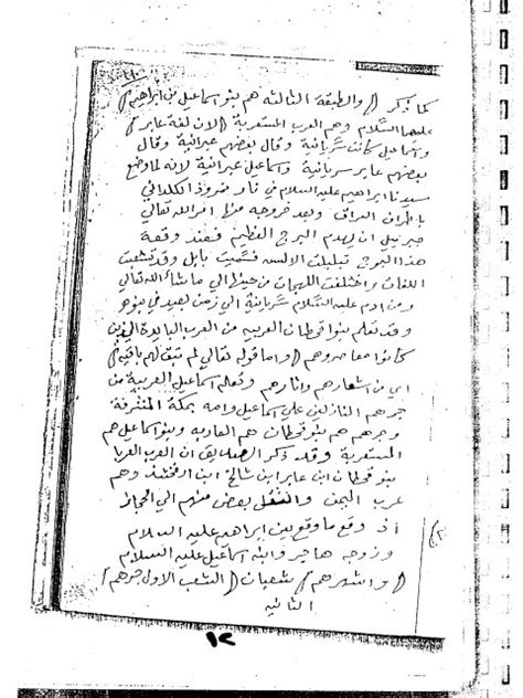 الشجرة النعمانية في الدولة العثمانية pdf