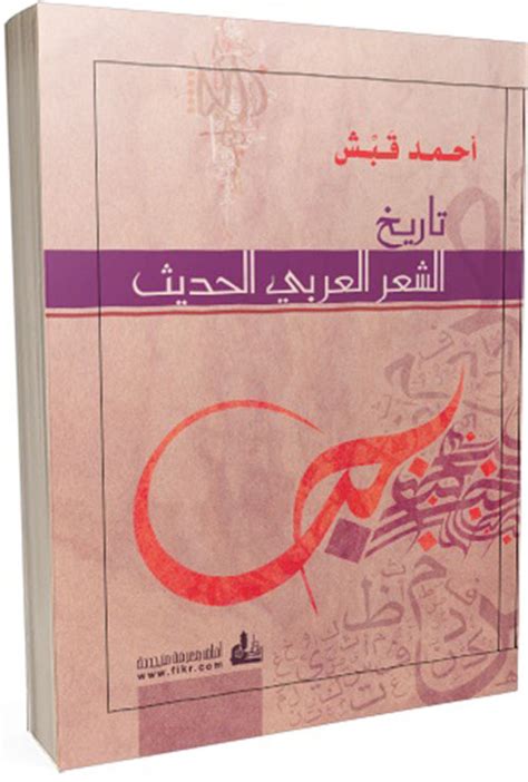 الشعر العربي الحديث pdf