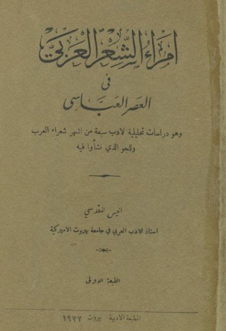 الشعر العربي في العصر العباسي pdf