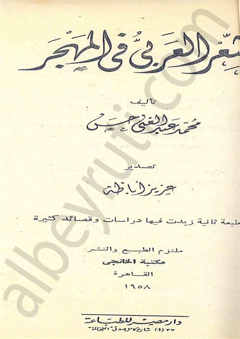 الشعر العربي في المهجر محمد عبدالغني حسن pdf