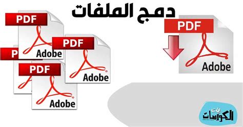 الصاق ملفات pdf