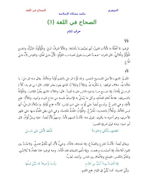 الصحاح في اللغة للجوهري pdf