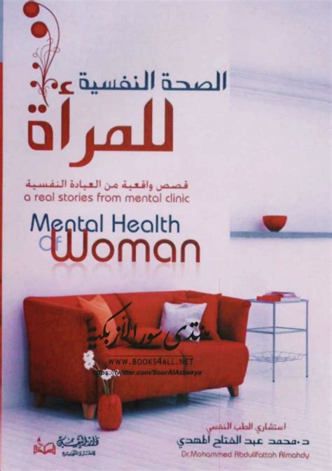 الصحة النفسية للمرأة pdf