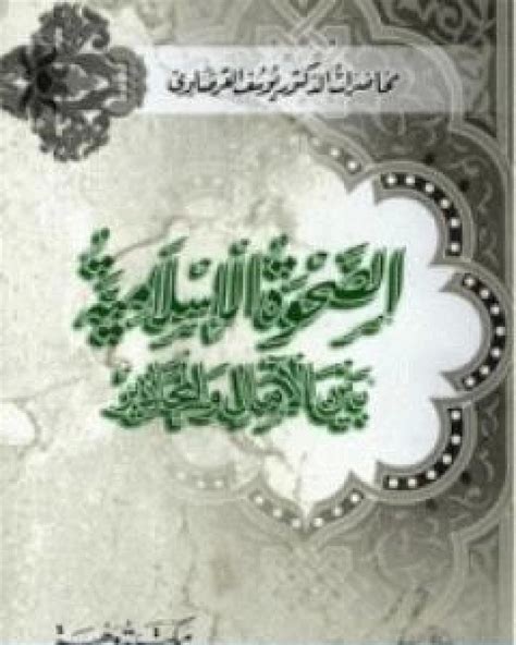 الصحوة الاسلامية القرضاوي pdf