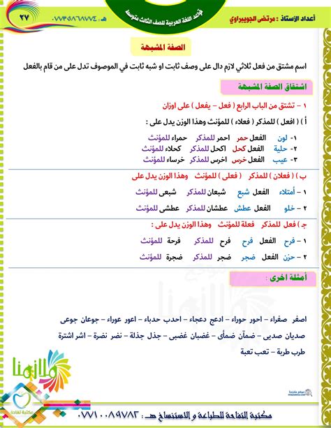 الصفة بين اللغة العربية pdf