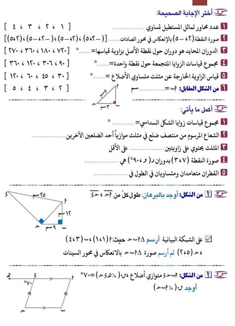 الصف الاول الاعدادي راياضه هندسه pdf الترم التاني