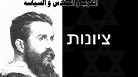 الصهيونية الغرب والمقدس والسياسة عبد الكريم الحسنى pdf