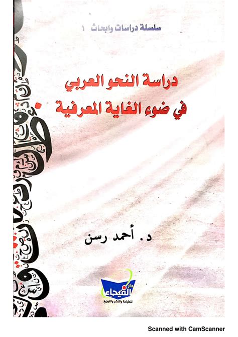 الضرورة الشعرية في النحو العربي pdf