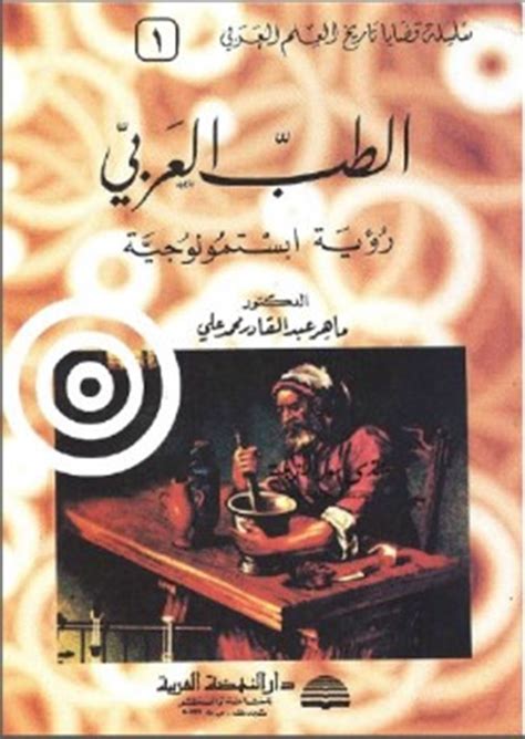 الطب العربي pdf