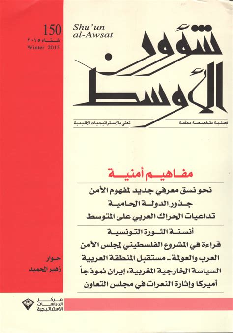 العالم العربي جذور الشر pdf