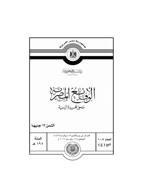 العدد رقم 179 جريدة الوقائع المصرية pdf