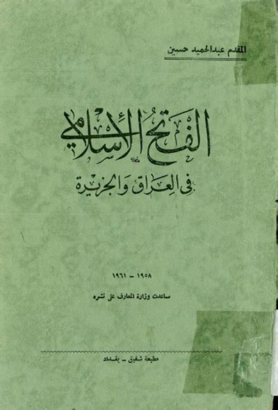 العراق وفارس ابان الفتح الاسلامي pdf
