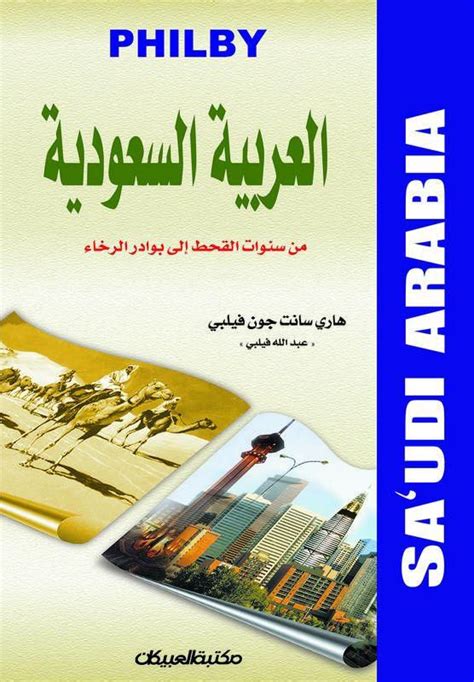 العربية السعودية فيلبي pdf