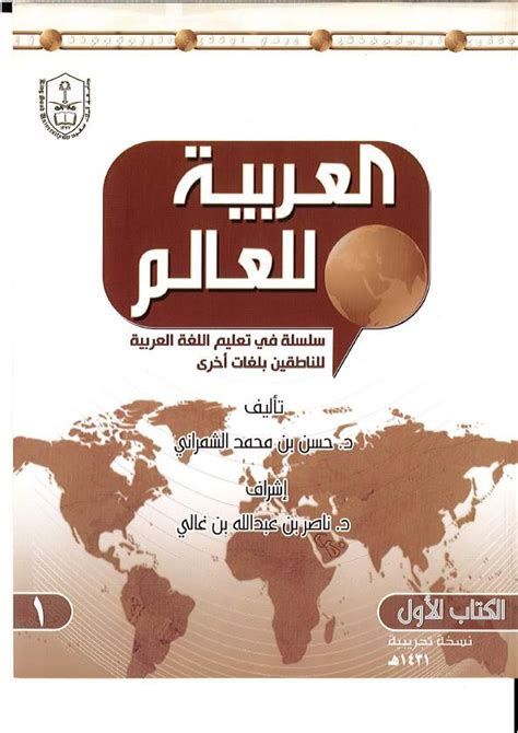 العربية للعالم pdf