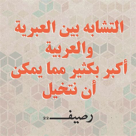 العربية والعبرية pdf