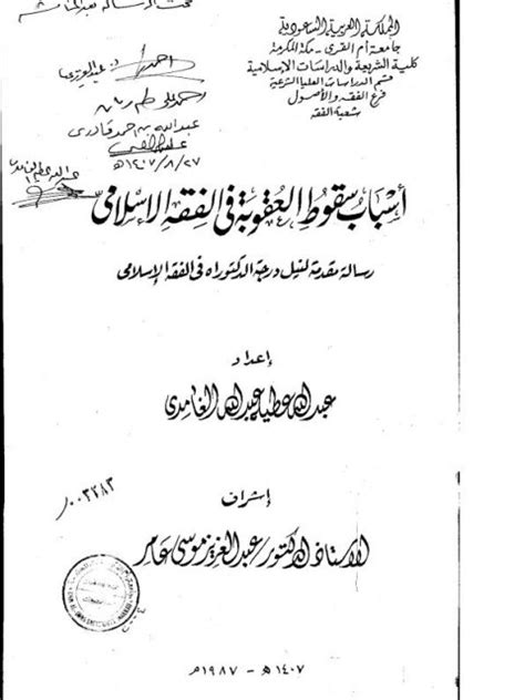 العقوبة فى الفقه الإسلامي pdf