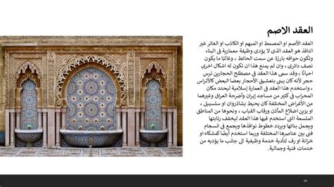 العقود في العمارة الاسلامية pdf