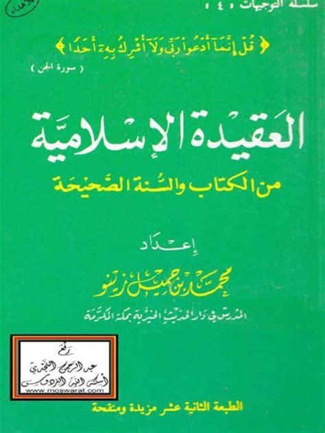 العقيدة الاسلامية pdf