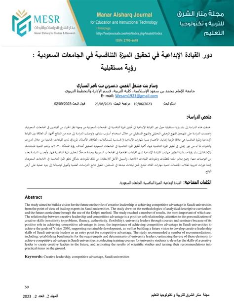 العلاقة بين الصورة الذهنية و تحقيق الميزة التنافسية pdf