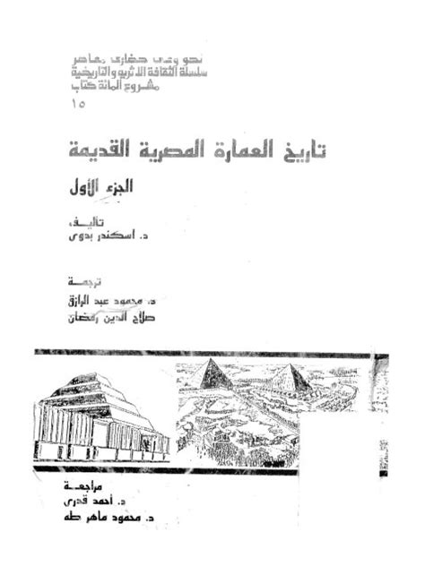 العمارة والفنون فى مصر القديمة pdf
