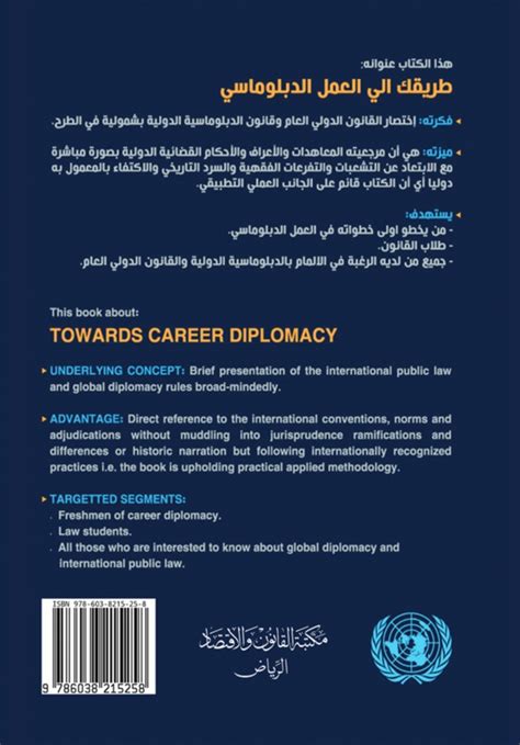 العمل الدبلوماسي pdf