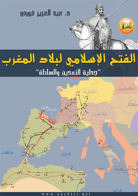 الفتح الاسلامي لبلاد المغرب pdf