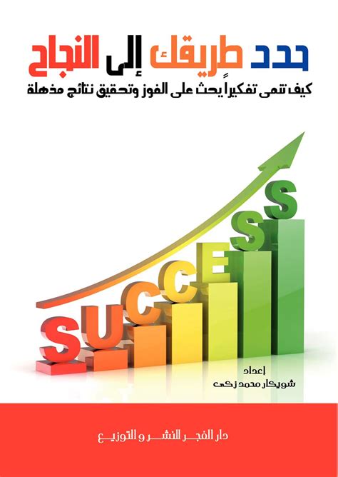 الفراسة طريقك إلى النجاح pdf