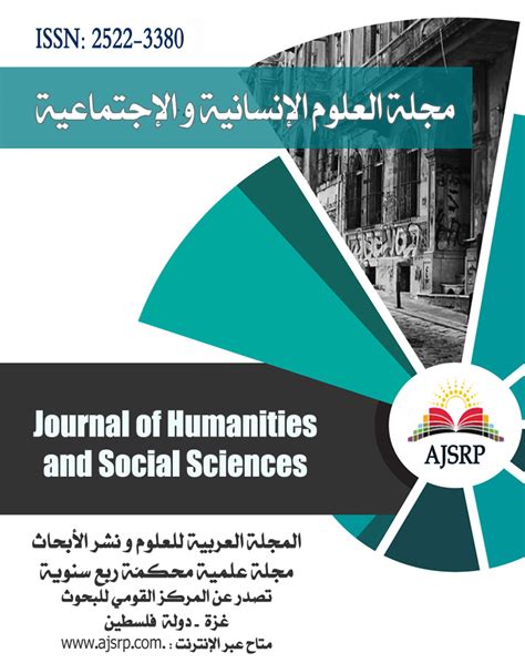 الفرق بين العلوم الانسانية والعلوم الاجتماعية pdf