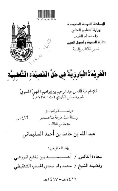 الفريدة البارزية في حل القصيدة الشاطبية pdf