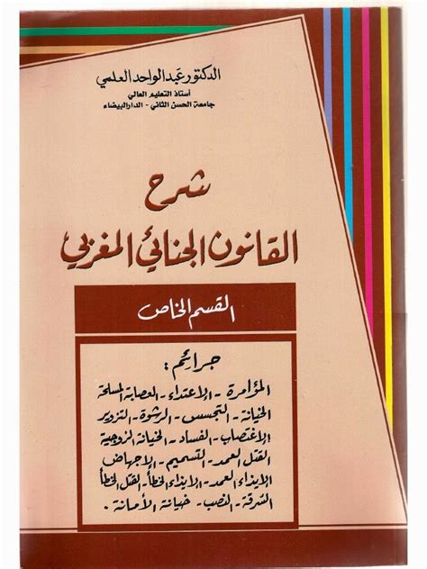 الفصل 490 من القانون الجنائي المغربي