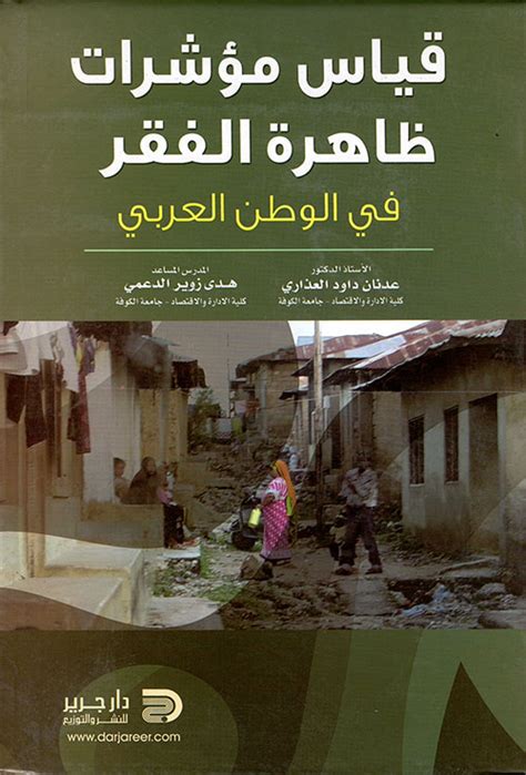 الفقر في الوطن العربي pdf
