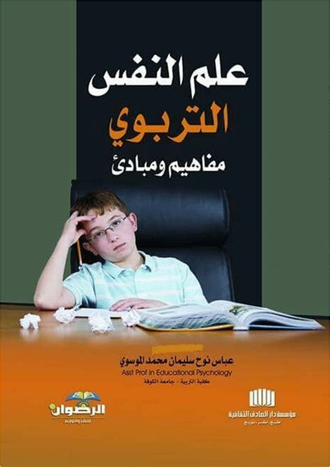 الفكاهة وروح الدعابة pdf في علم النفس