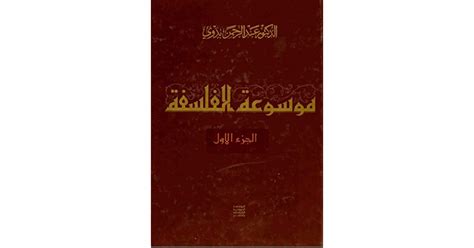 الفلسفة الاسلامية عبد الرحمن بدوي pdf
