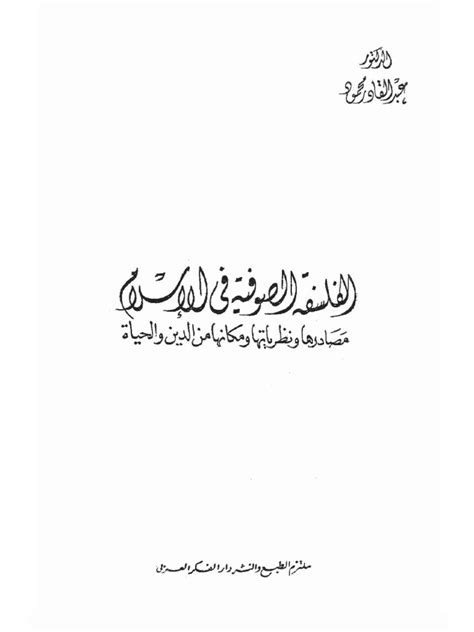 الفلسفة الصوفية في الإسلام pdf