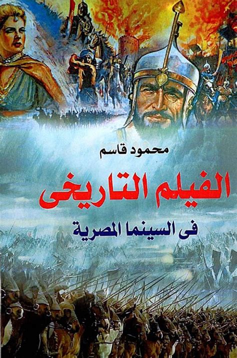 الفيلم التاريخي فى مصر pdf