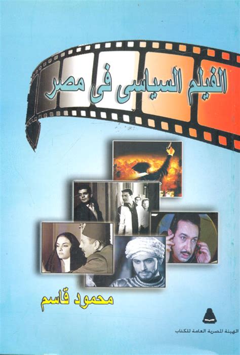 الفيلم السياسي في مصر pdf