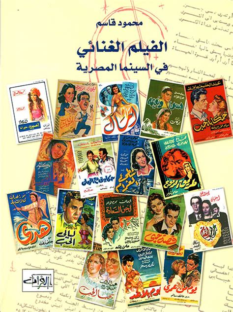 الفيلم الغنائي في السينما المصرية pdf