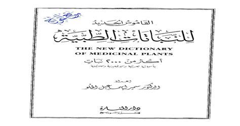 القاموس الجديد اردو عربي pdf