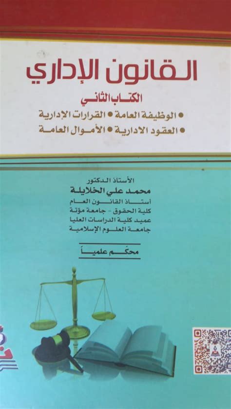 القانون الإداري pdf