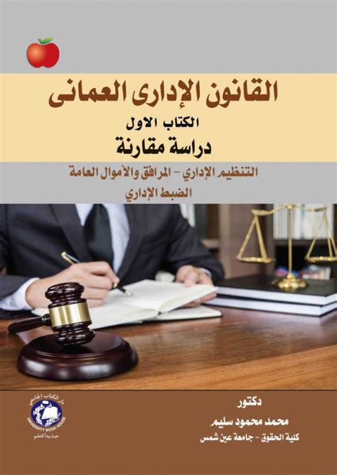 القانون الاداري العماني pdf