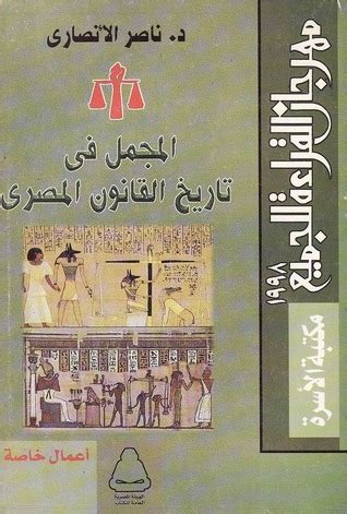 القانون المصري pdf