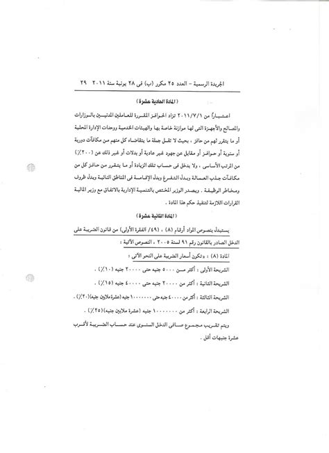 القانون رقم 51 لسنة 2011 pdf