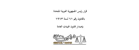 القانون رقم 61 لسنة 1957 pdf