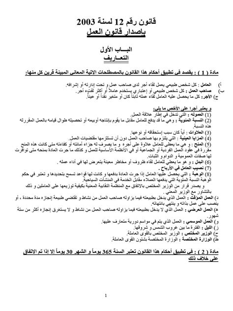 القانون 12 لسنة 2003 pdf