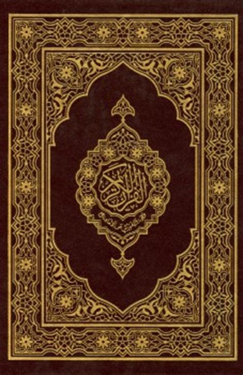 القرآن الكريم تحميل كتاب