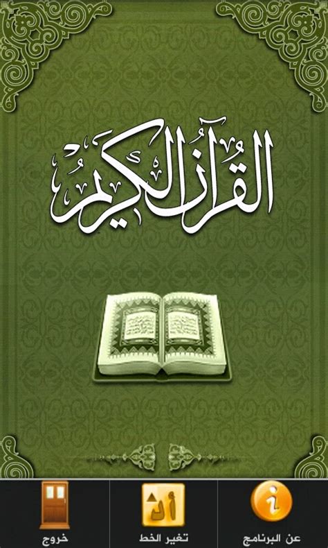 القرآن الكريم مع التفسير تحميل