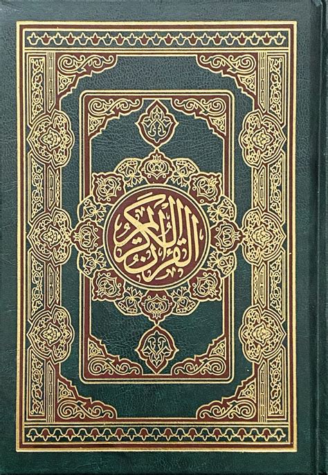 القرآن الكريم pdf بالرسم العثماني برواية ورش